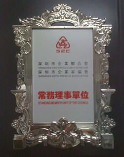 祝贺我公司成为深圳市企业联合会常务理事单位