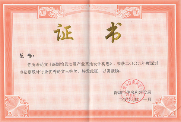 祝贺我司范嵘同志论文获奖