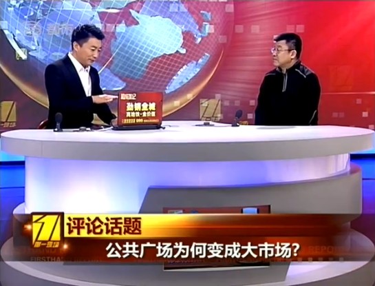 我司董事长王富海接受深圳卫视《第一现场》关于公共广场为何变成大市场话题座谈