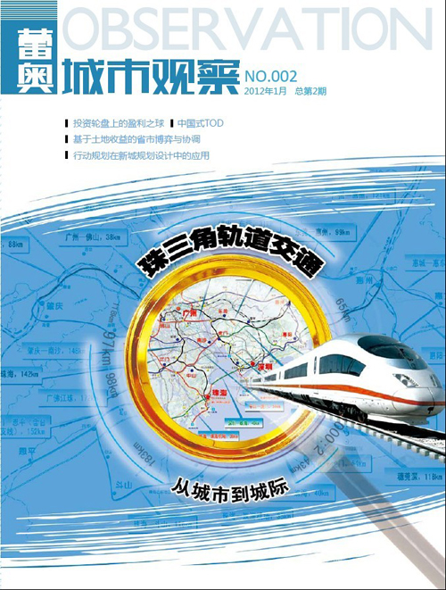 《蕾奥城市观察》第二期正式发布