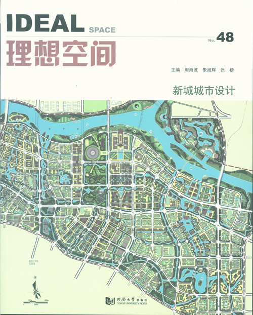 我司三篇论文发表于《理想空间》第48辑