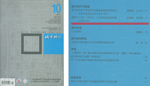 《城市规划》杂志发表我司设计师论文