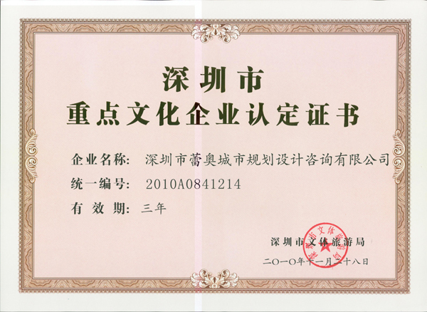 热烈祝贺我司成为深圳市重点文化企业