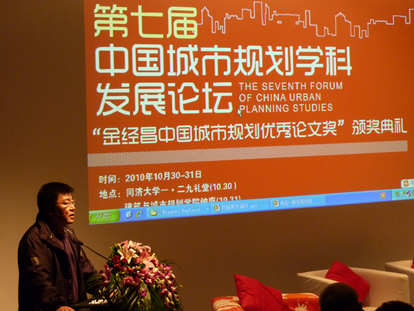 王富海董事长受邀参加第七届中国城市规划学科发展论坛