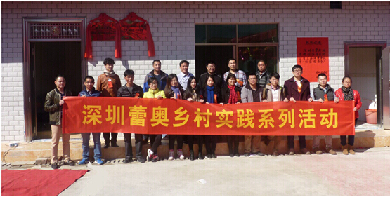 蕾奥乡村（瑞邱村）实践基地挂牌