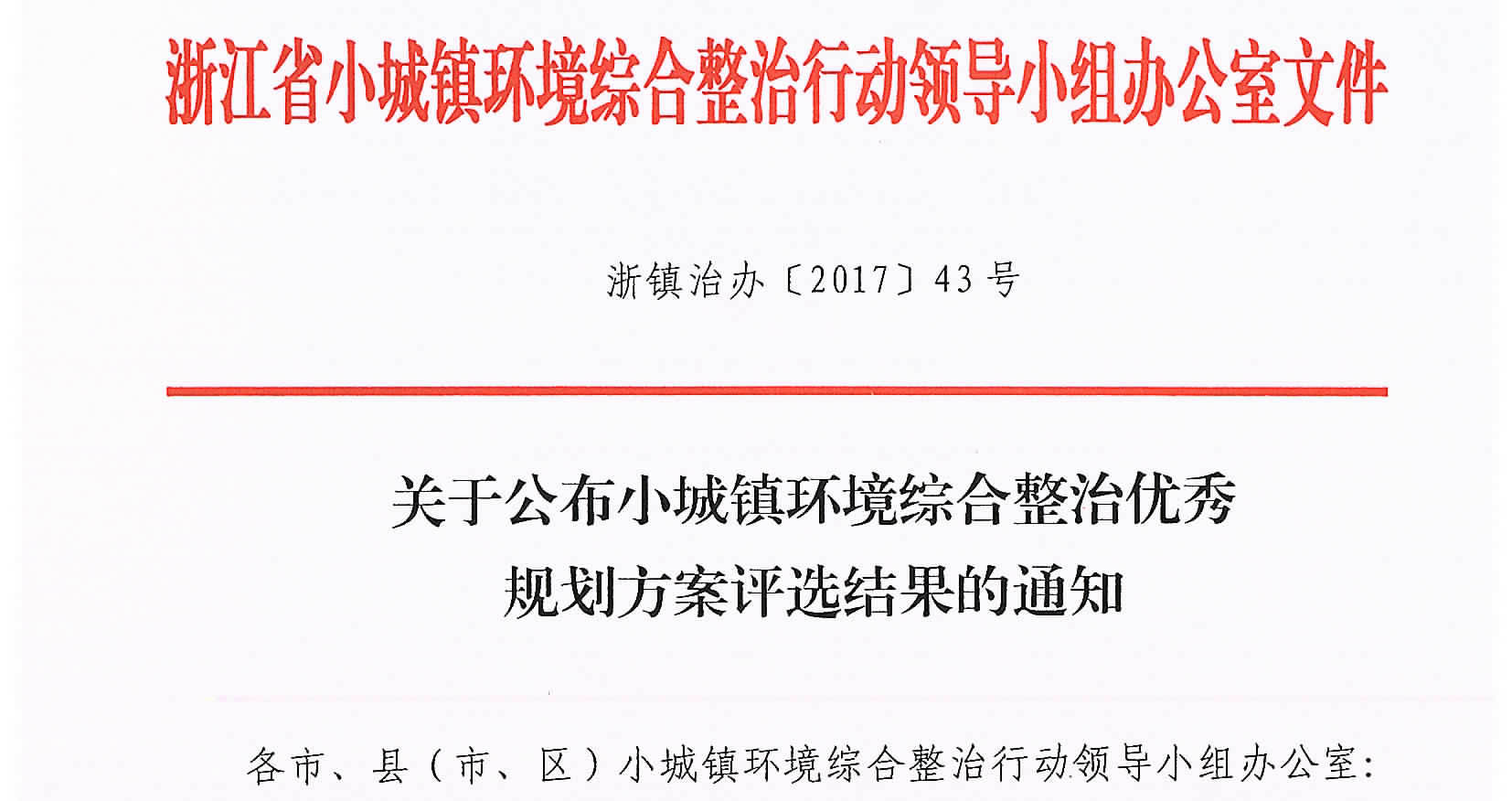 我司策划中心编制的《台州玉环坎门街道小城镇整治规划》项目喜获浙江省优