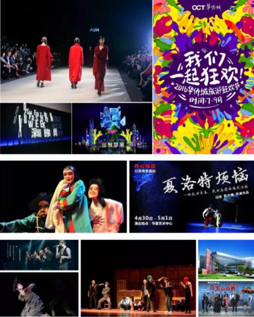 行动探索 | 华侨城总部城区总体规划修编（2016-2025）