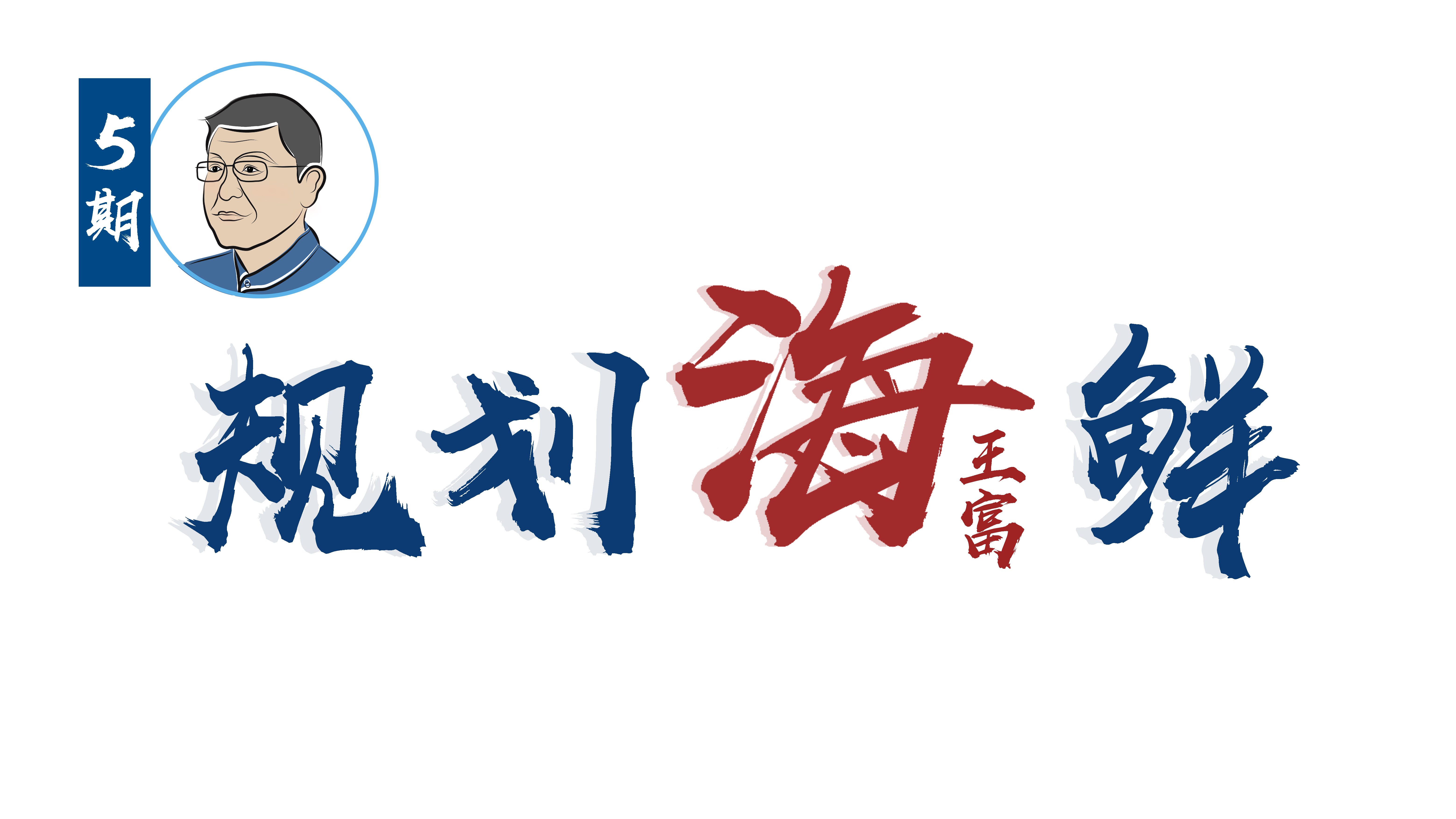 规划海鲜 | “国土空间规划”要来了，城乡规划何在？