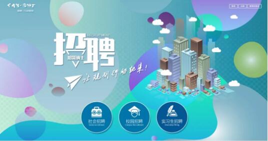 招贤纳士 | 蕾奥规划官方招聘网站全新改版啦！