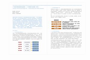 广州城市更新战略规划纲要  ——十年更新行动纲要