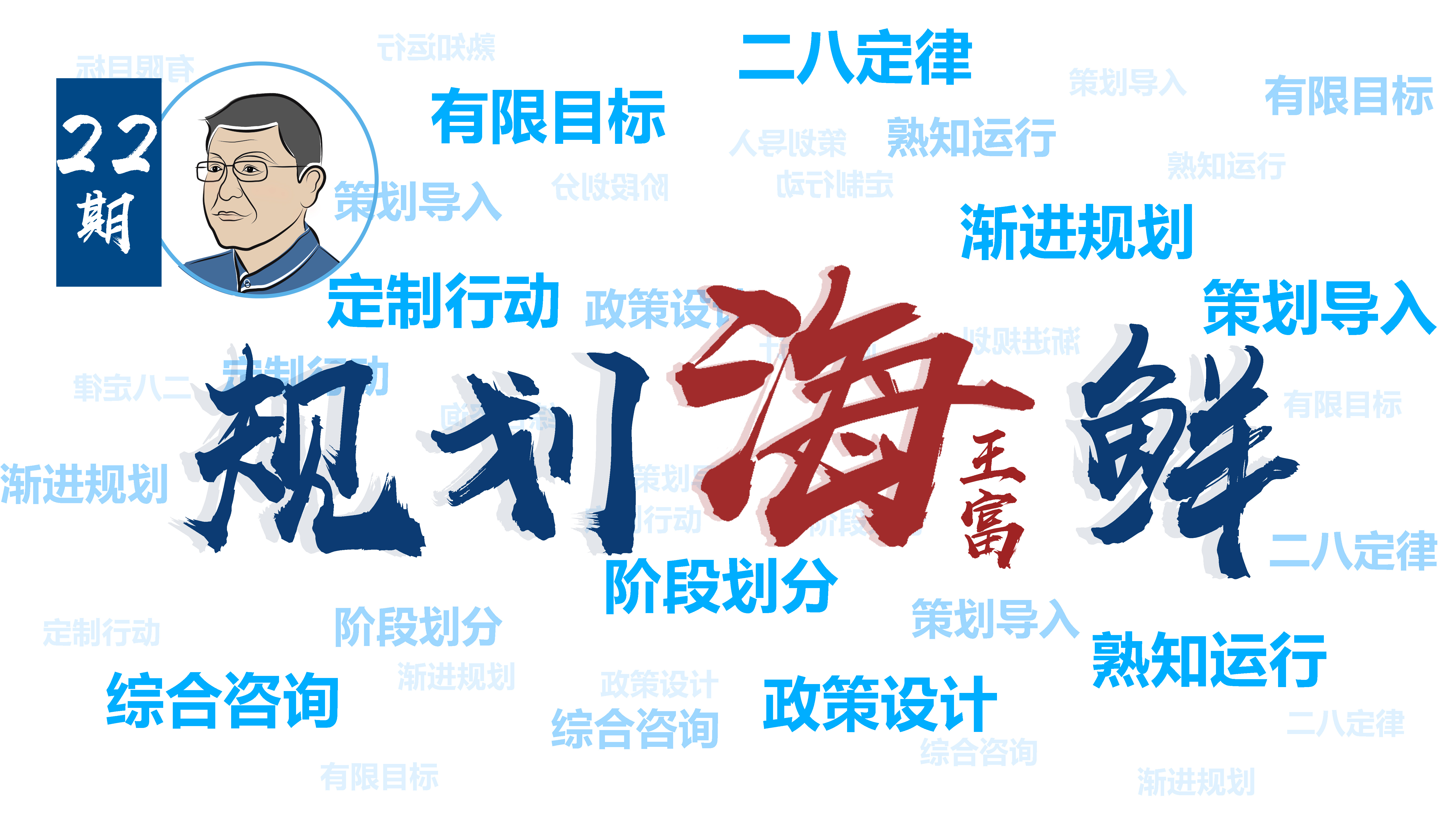 规划海鲜 | 行动规划九条合辑