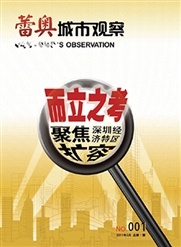 而立之考——聚焦深圳经济特区扩容