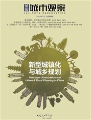 新型城镇化与城乡规划