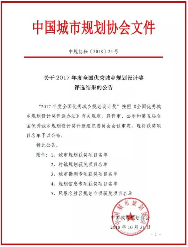 蕾奥动态 | 我司5个项目荣获2017年度全国优秀城乡规划设计奖