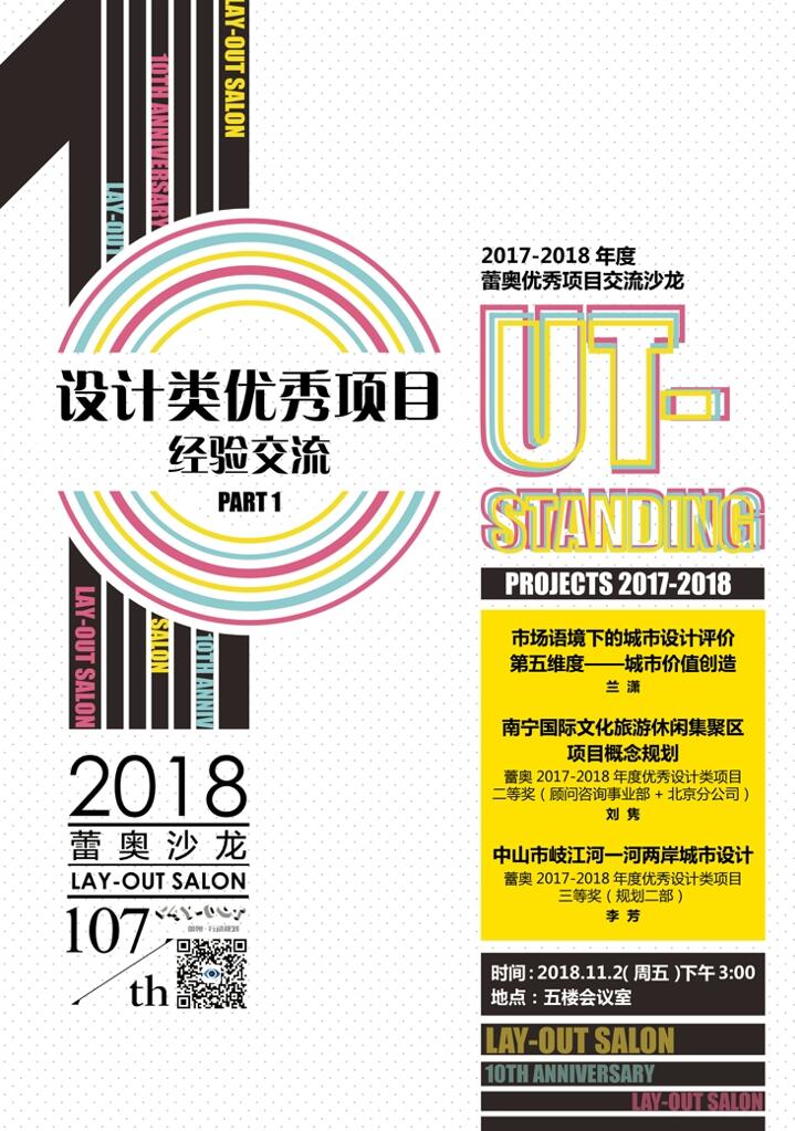 文化生活 | 学术沙龙107期——2017-2018年度蕾奥设计类优秀项目经验交流（第一场）