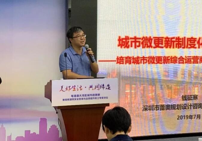 蕾奥动态 | 钱征寒博士应邀在“粤港澳大湾区城市微更新暨既有建筑安全管理与品质提升院士专家讲坛”作主旨报告