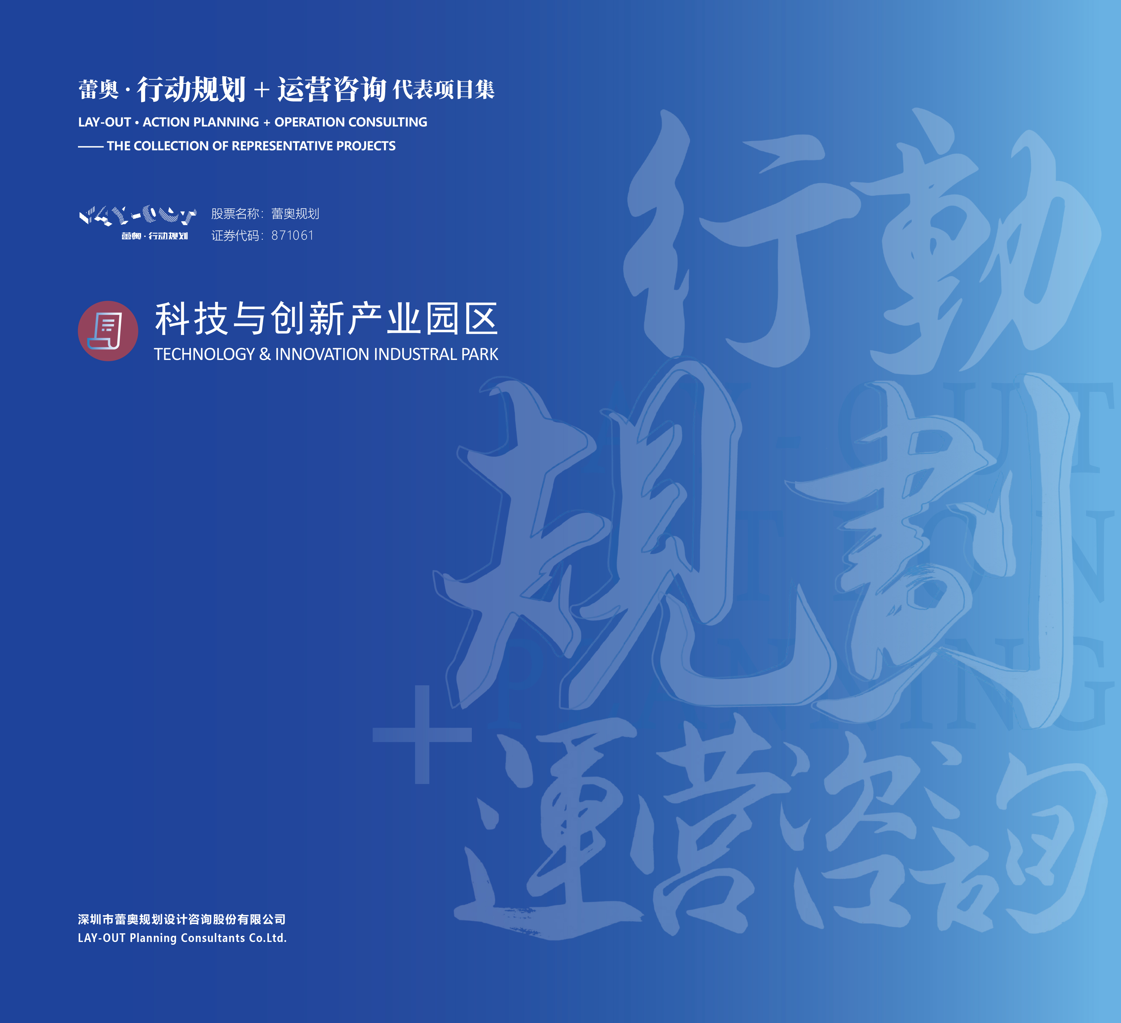 科技创新与产业园区