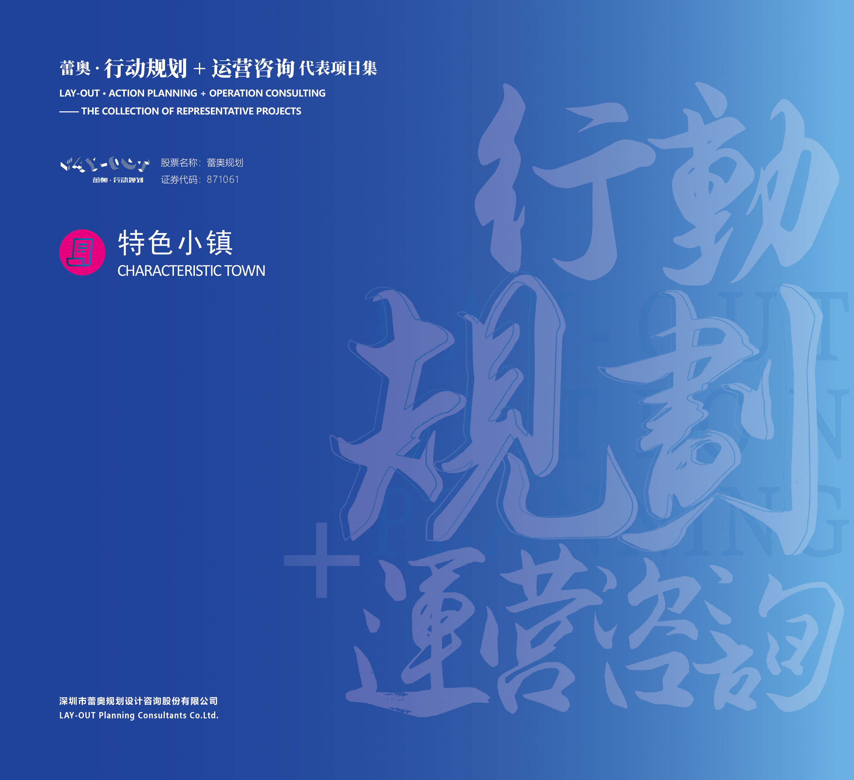 特色小镇