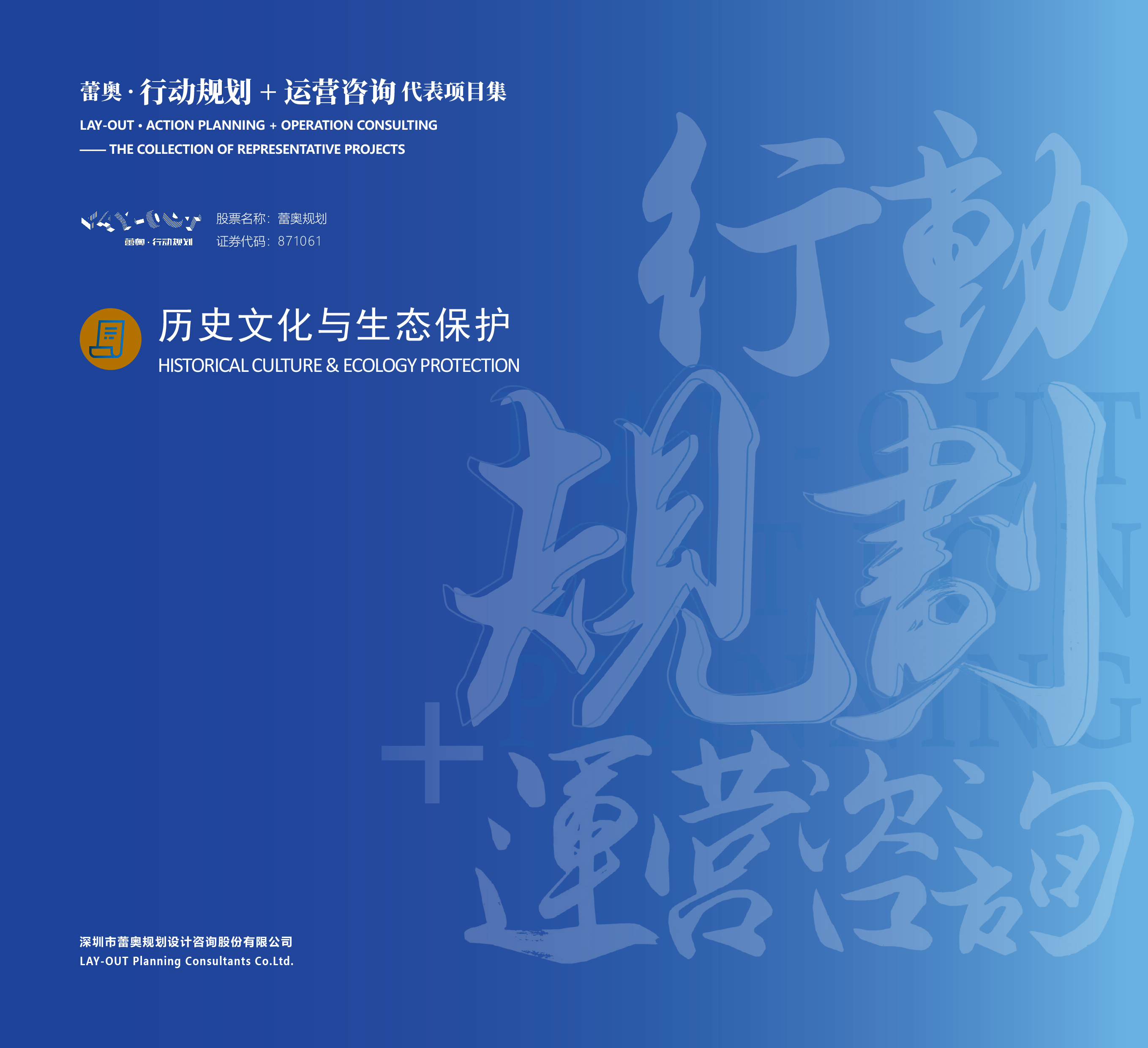 历史文化与生态保护