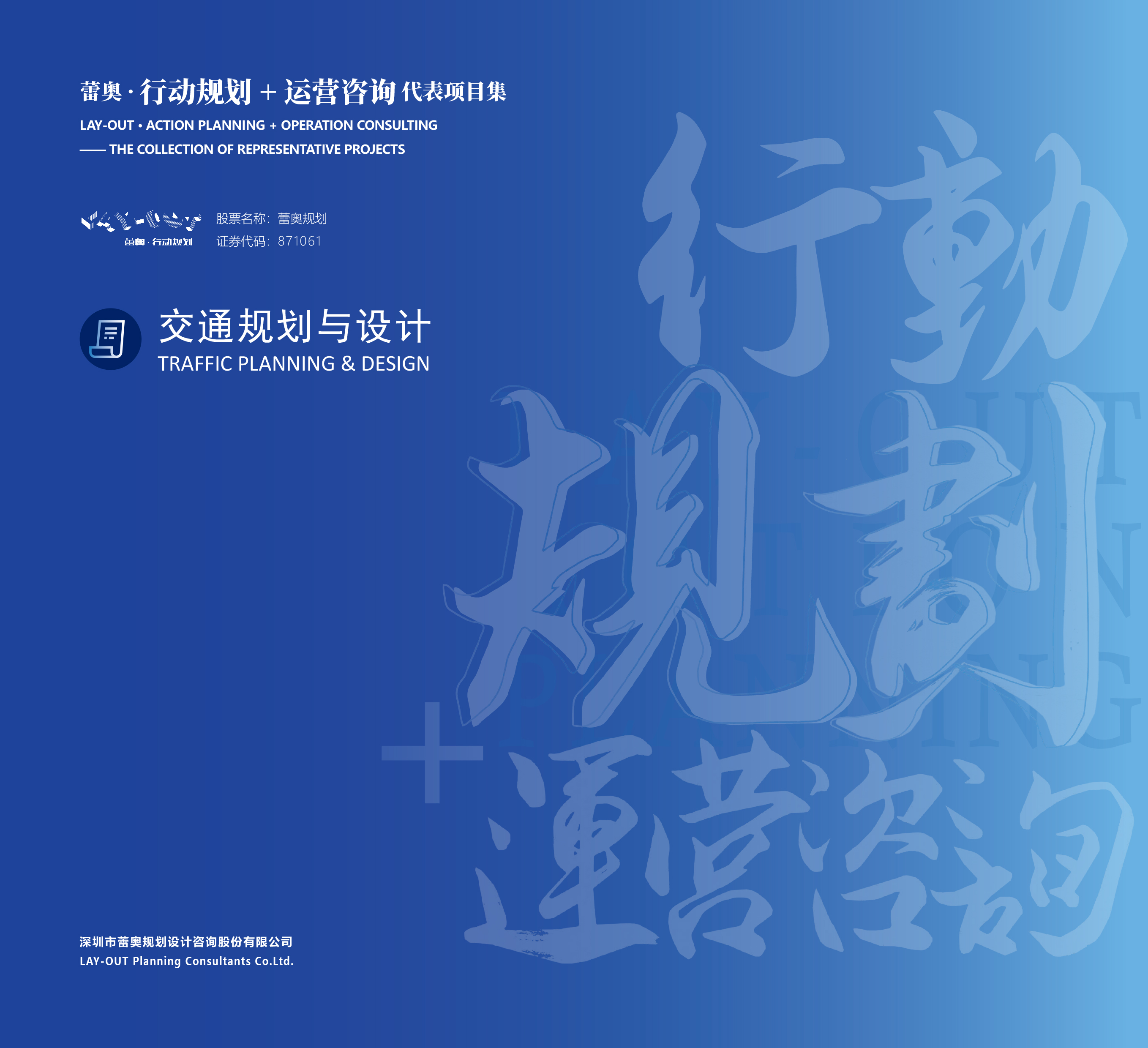 交通规划与设计