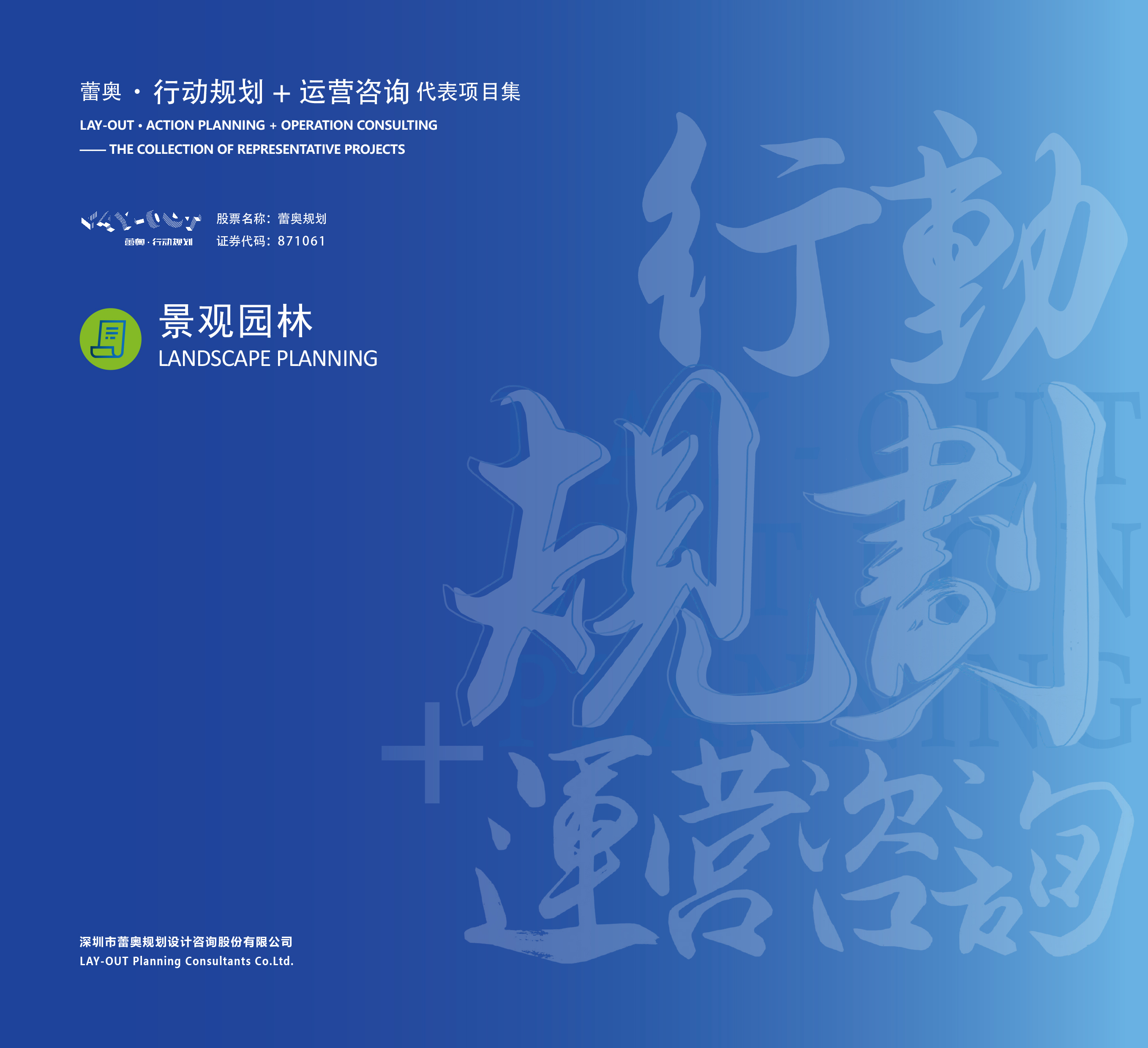 景观园林