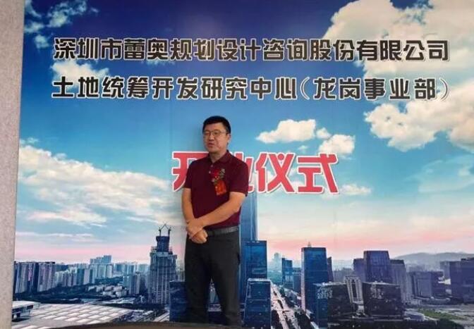 蕾奥动态 | 热烈庆祝土地统筹开发研究中心（龙岗事业部）开业