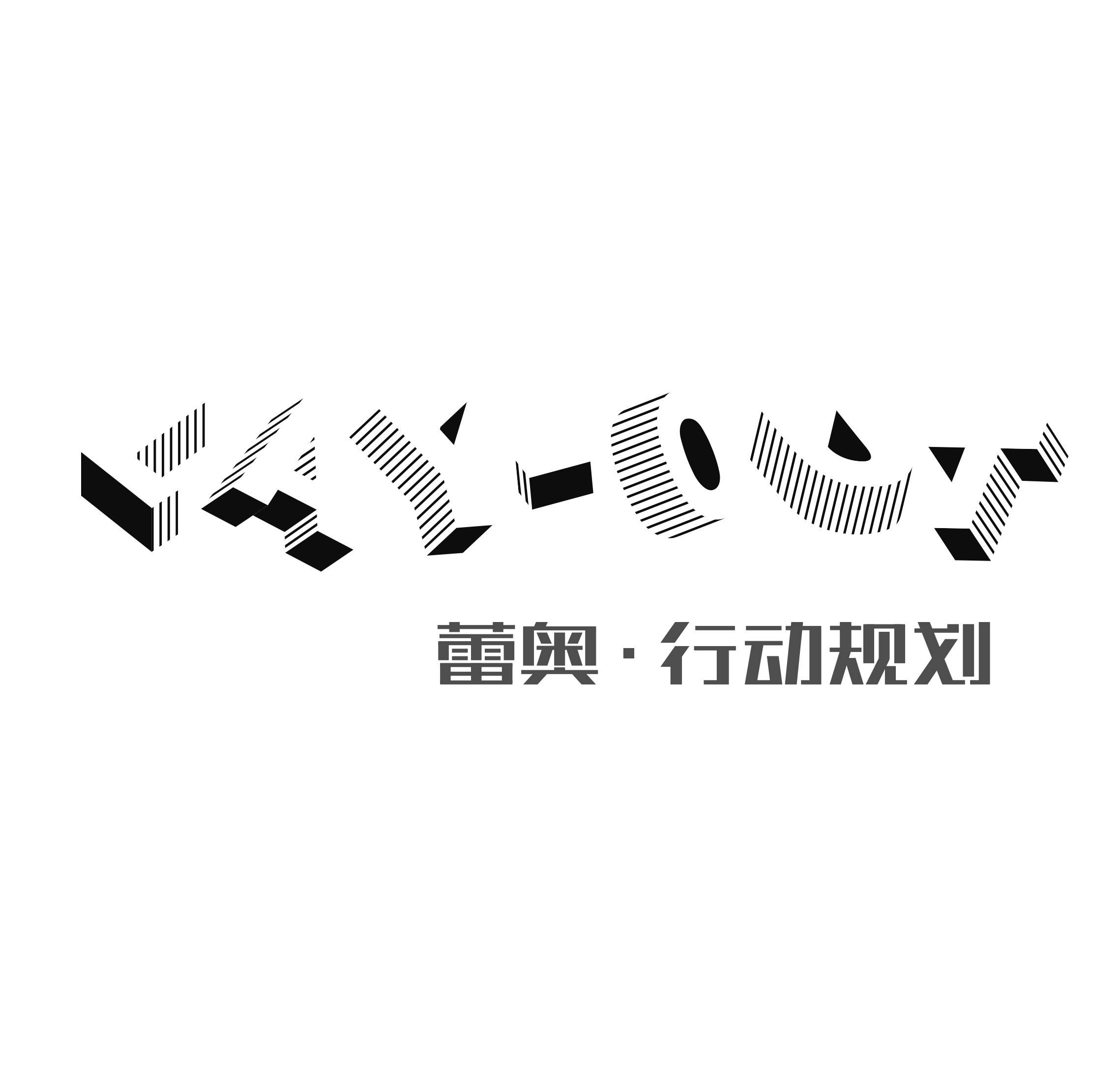 蕾奥动态 | 2019年蕾奥规划建环委过审项目汇总