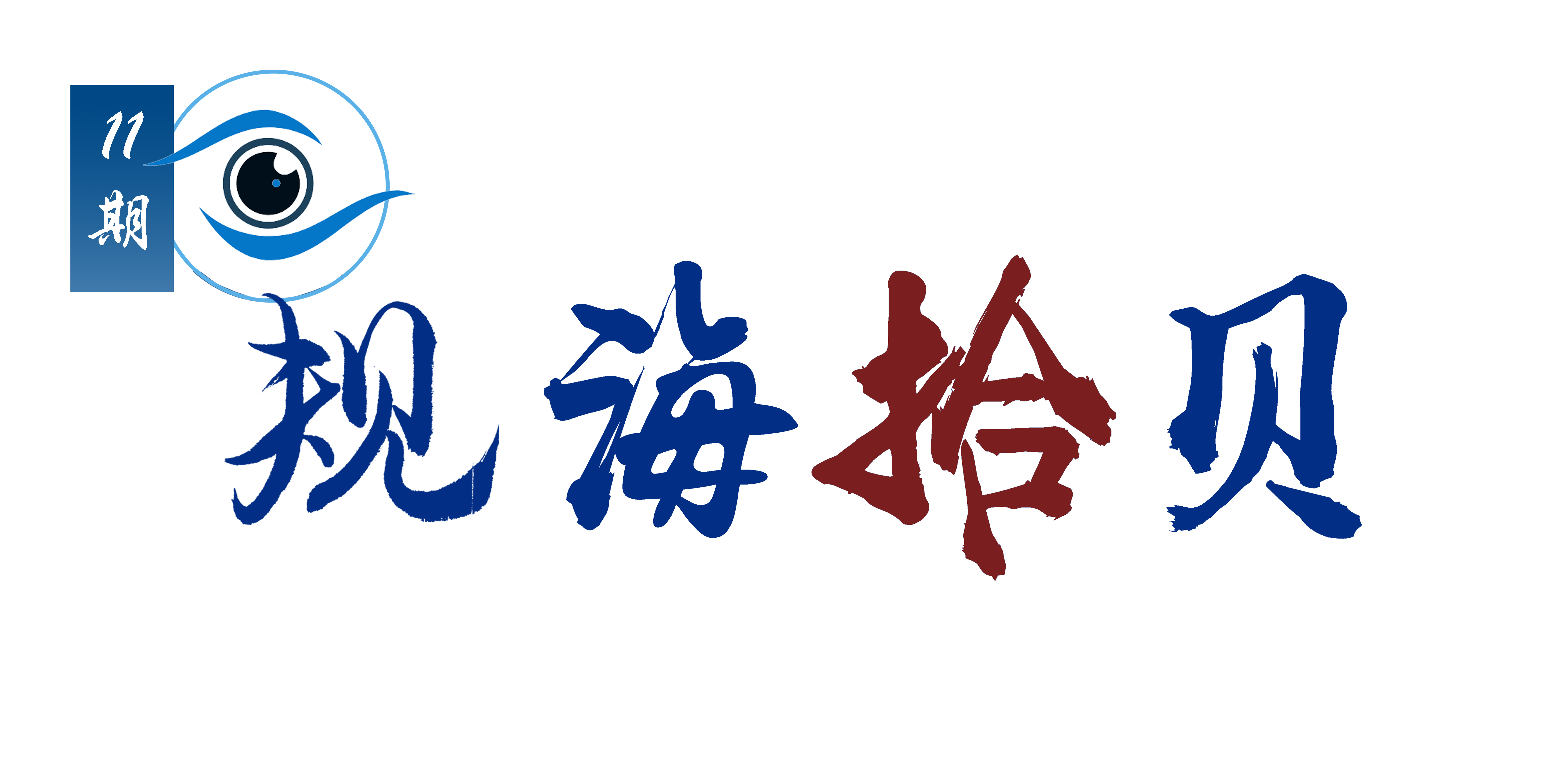 规海拾贝 | 美第奇效应与触发未知创新的智慧社区