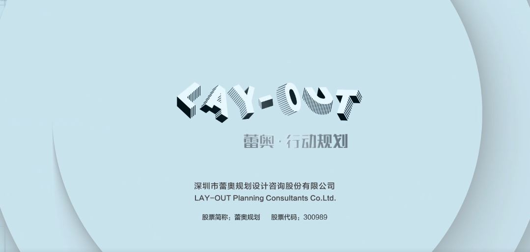 蕾奥规划首次公开发行A股上市宣传片