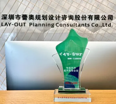 蕾奥动态 | 蕾奥规划荣膺2021年度乡村振兴先锋企业奖