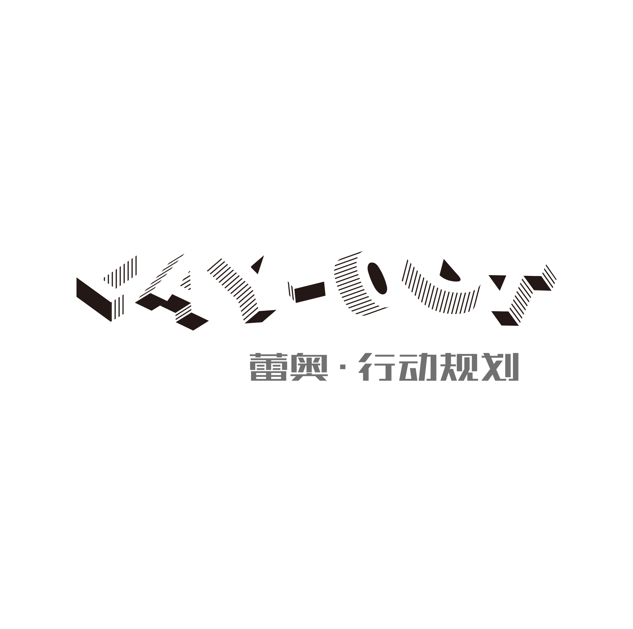 喜报！蕾奥规划这8个项目获广东省2021年度优秀城乡规划设计奖