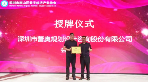 蕾奥动态 | 蕾奥正式加入深圳市南山区数字经济产业协会