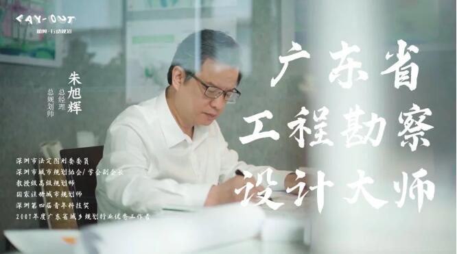 喜讯 | 朱旭辉总经理获评“广东省工程勘察设计大师”