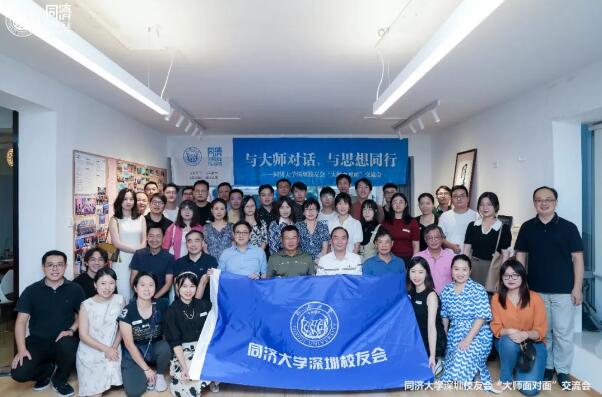 蕾奥动态｜朱旭辉总经理参与同济大学深圳校友会“大师面对面”交流会