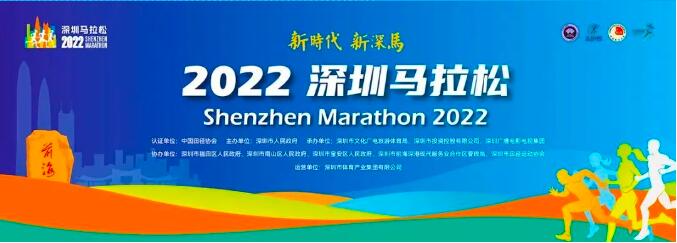 蕾奥动态 | 蕾奥规划助力2022深圳马拉松