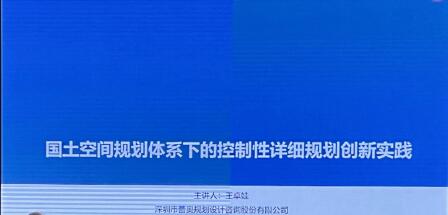 蕾奥动态 | “甬城论坛”之《国土空间规划体系下的控制性详细规划创新实践》学术报告会成功举办