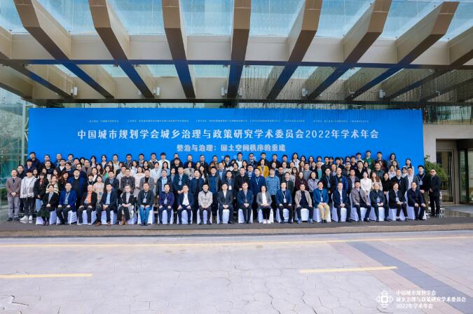 聚焦“整治与治理：国土空间秩序的重建”，中国城市规划学会城乡治理与政策研究专业委员会2022年学术年会在宁波市顺利召开