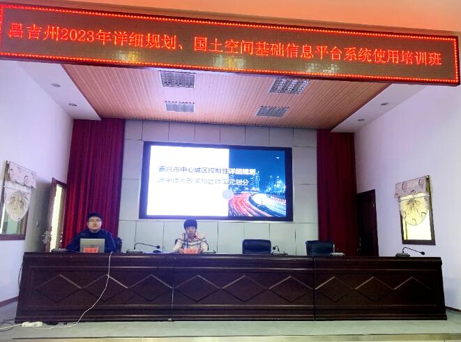蕾奥动态 | 浙江分公司总规划师田轲、更新总监杨杰受邀在“昌吉州2023详细规划、国土空间基础信息平台系统应用培训班”作主题报告