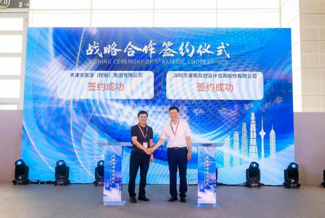 蕾奥动态 | 蕾奥和天津旅游集团签署战略合作协议，共同打造天津市智慧文旅平台及数据中心