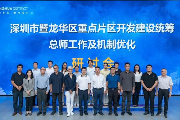 蕾奥动态 | 我司承办的“深圳市暨龙华区重点区域开发建设统筹总师工作及机制优化”研讨会成功举行