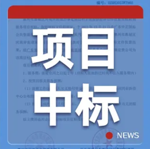 蕾奥动态 | 惠州产投蕾奥成为惠州市惠城区河南岸街道办事处湖山村何屋（罗屋）股份经济合作社留用地前期服务商