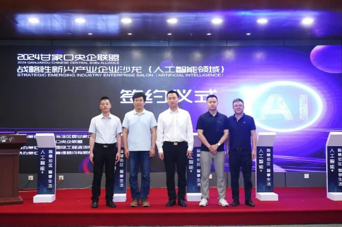 蕾奥动态 | 我司受邀参加甘家口央企联盟企业沙龙并签订战略合作协议