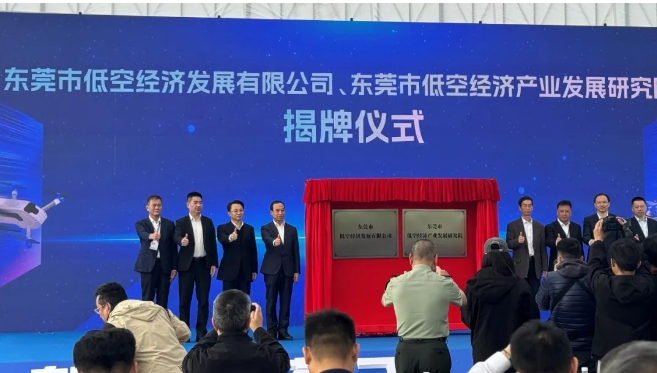 蕾奥动态 | 我司受邀参加东莞市低空经济高质量发展现场会